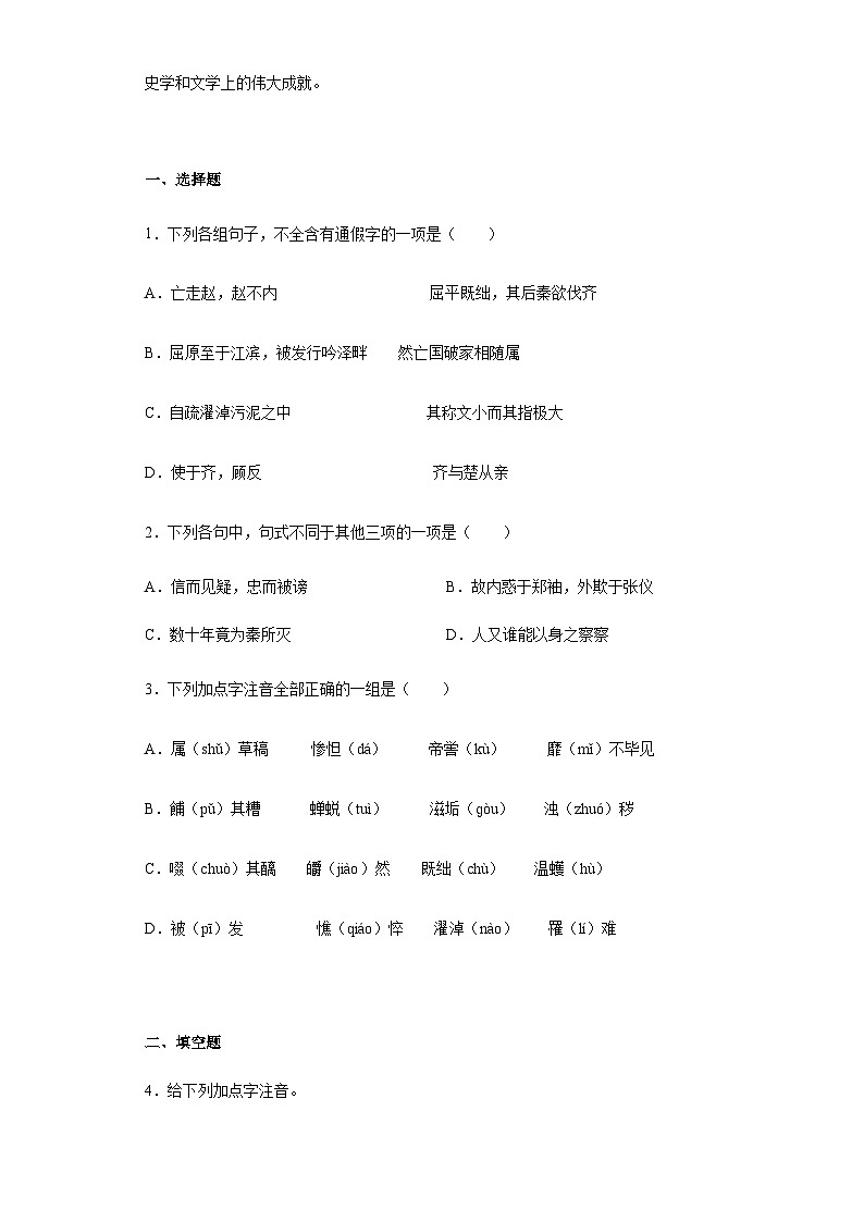第三单元 9.屈原列传—高中语文人教统编版选择性必修中册导学案（含答案）第2页