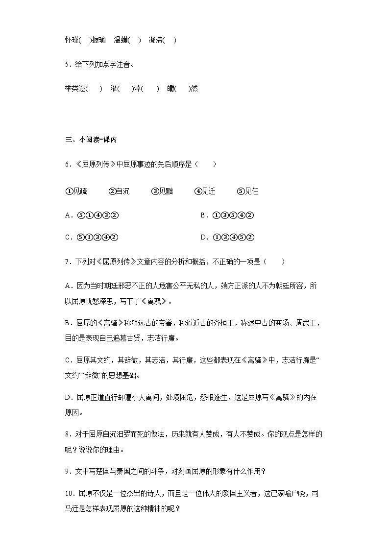 第三单元 9.屈原列传—高中语文人教统编版选择性必修中册导学案（含答案）第3页