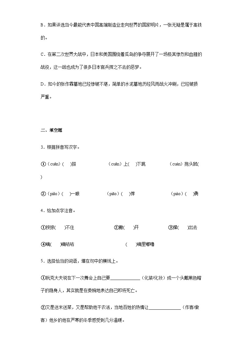 第四单元 12. 玩偶之家—高中语文人教统编版选择性必修中册导学案（含答案）第3页