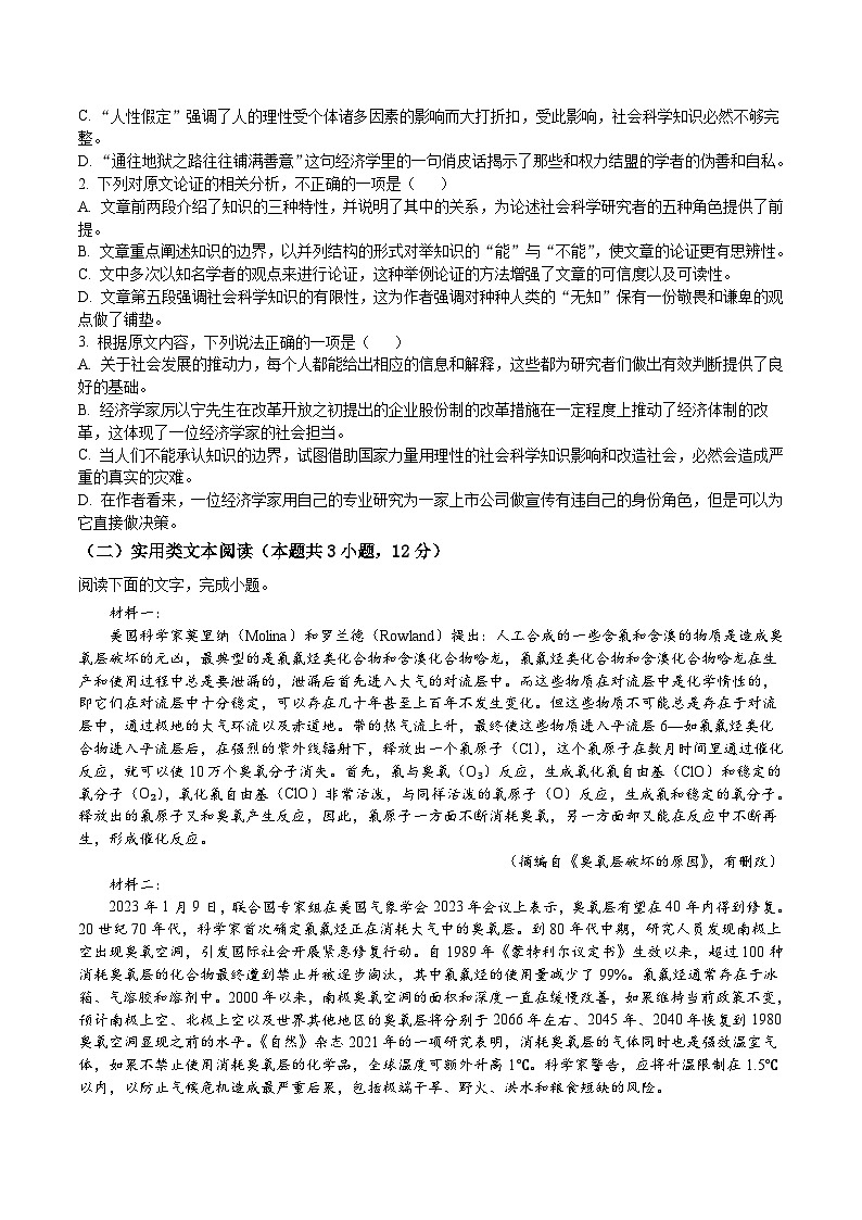 四川省眉山市仁寿县第一中学北校区2024届高三下学期模拟预测 语文试卷（含答案）第2页