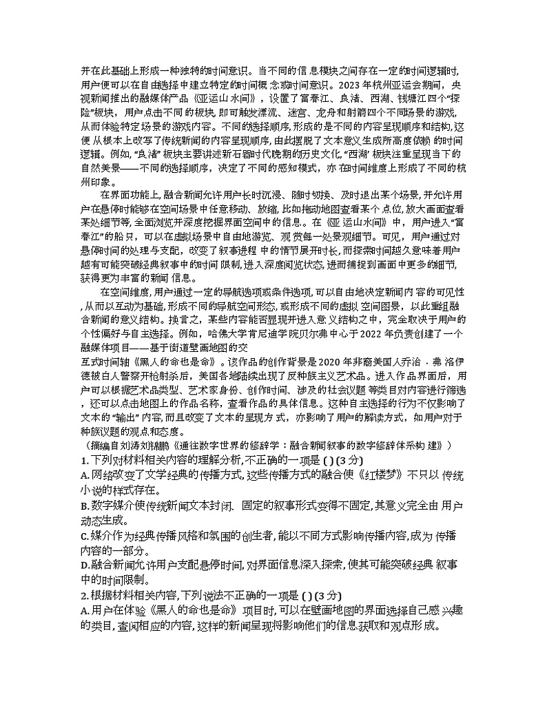湖南省长沙市周南中学2024届高三下学期三模 语文试卷（含答案）第2页