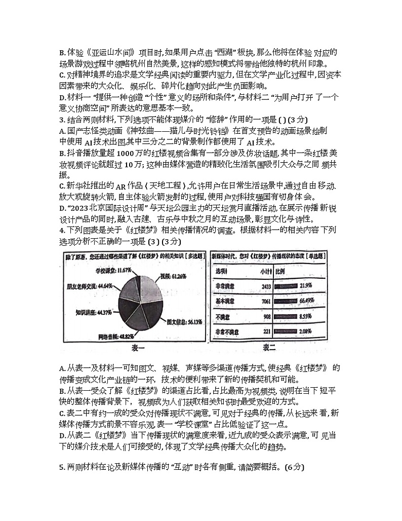 湖南省长沙市周南中学2024届高三下学期三模 语文试卷（含答案）第3页