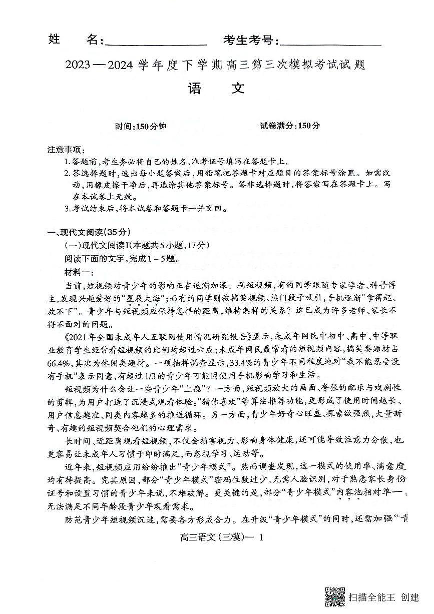 辽宁省沈阳市第二中学2024届高三下学期三模 语文试卷（含答案）第1页