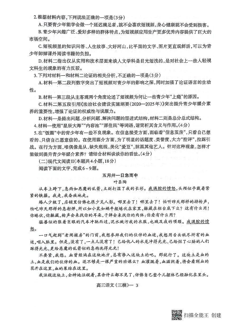辽宁省沈阳市第二中学2024届高三下学期三模 语文试卷（含答案）第3页