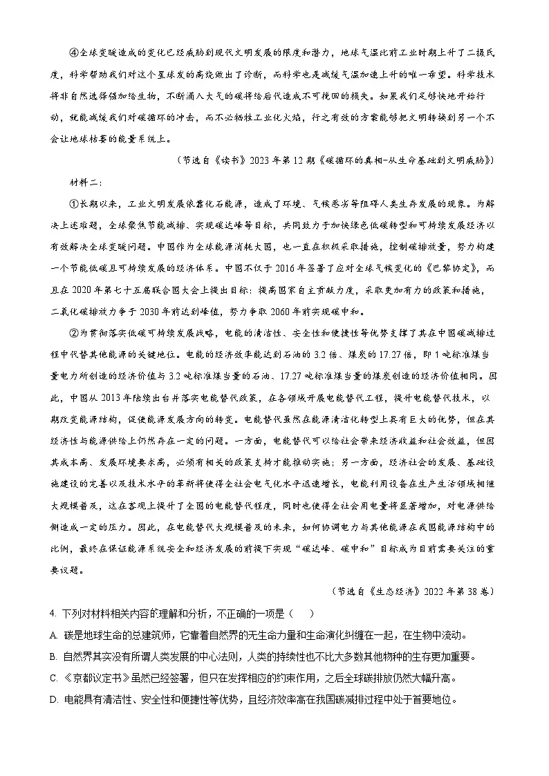 天津市河西区2024届高三下学期三模 语文试卷（含答案）第3页