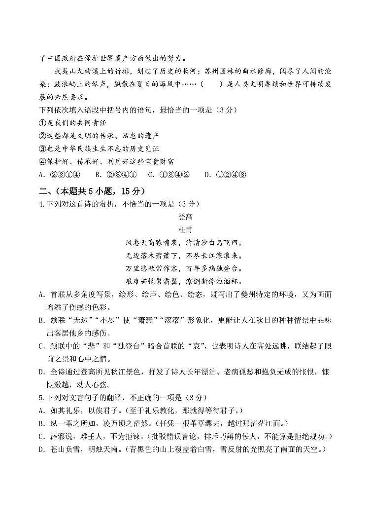 2025年1月辽宁省普通高中学业水平合格性考试语文模拟试题 一第2页