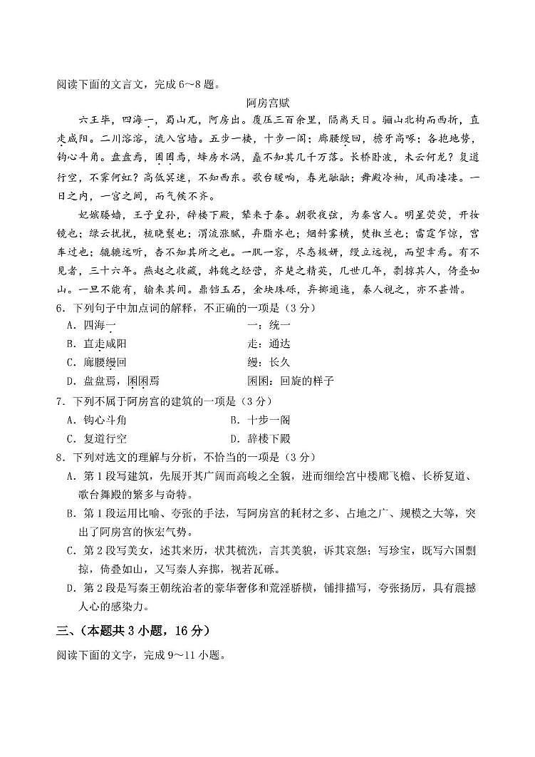 2025年1月辽宁省普通高中学业水平合格性考试语文模拟试题 一第3页