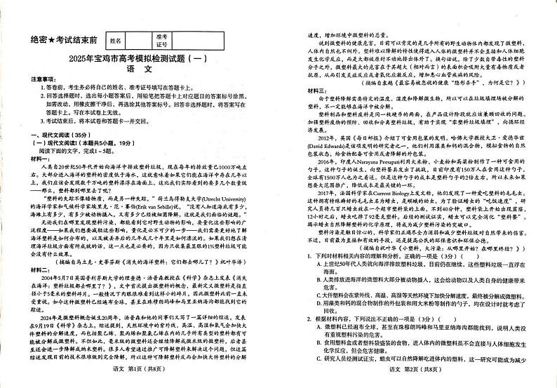 2025年陕西省宝鸡市高考模拟检测试题（一）语文试题第1页