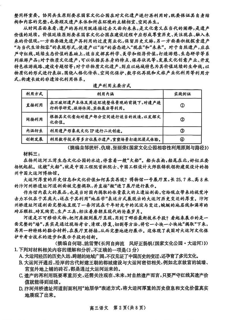 河北省沧州市2024-2025学年高三上学期12月教学质量监测历史语文+答案第2页