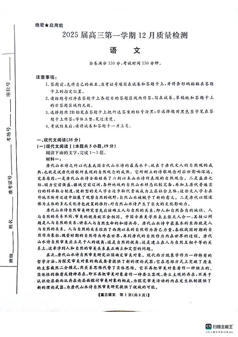 河南省名校联盟2024-2025学年上学期高三12月联考语文试卷第1页