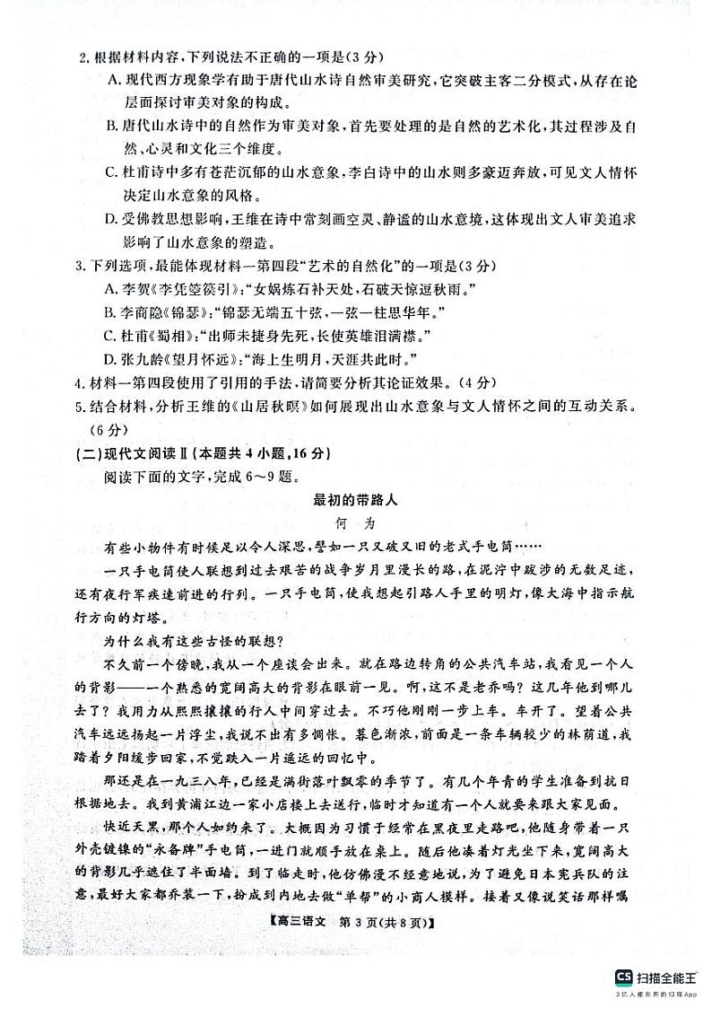 河南省名校联盟2024-2025学年上学期高三12月联考语文试卷第3页