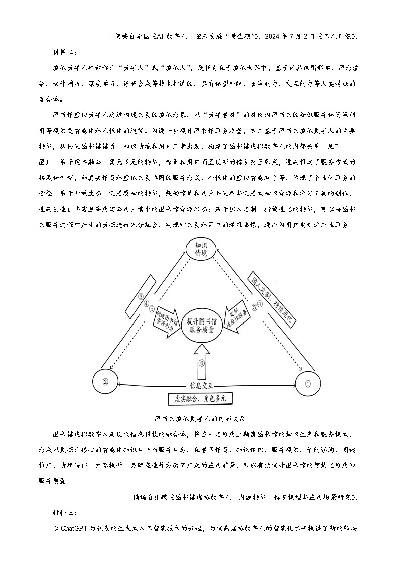 福建省泉州市永春第一中学2024-2025学年高二上学期11月期中考试语文试题（原卷版）-A4第2页
