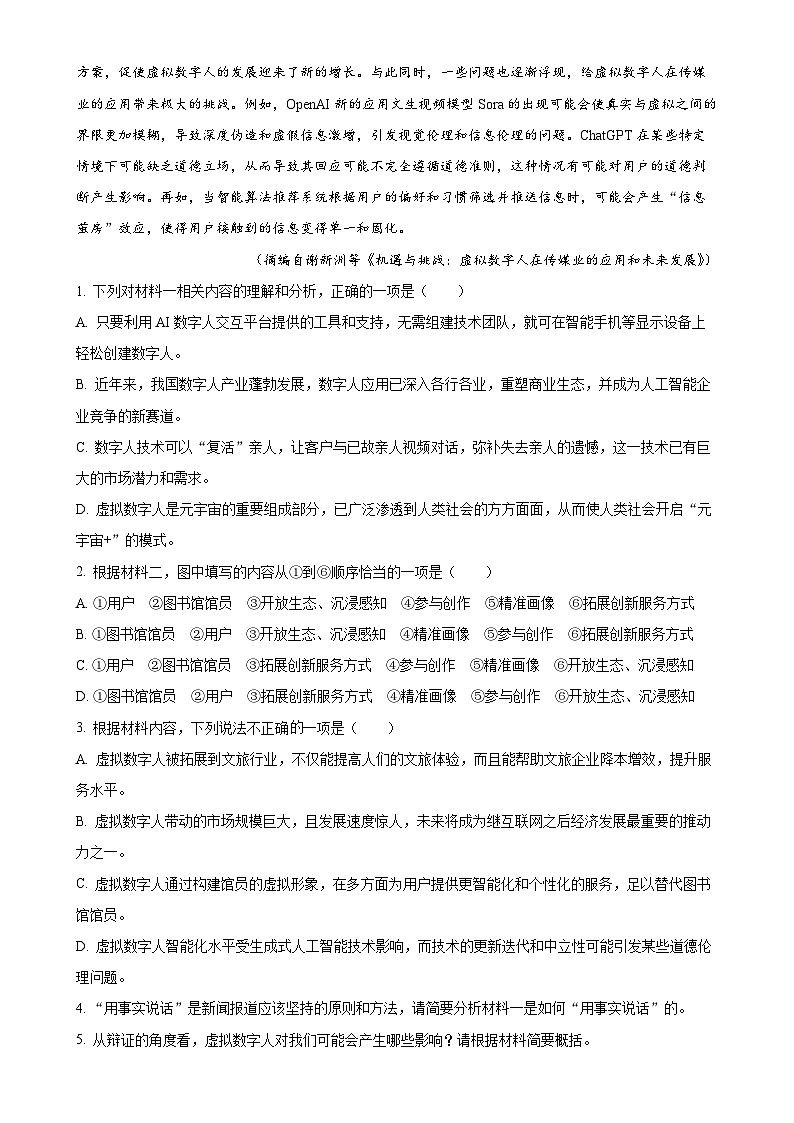 福建省泉州市永春第一中学2024-2025学年高二上学期11月期中考试语文试题（原卷版）-A4第3页