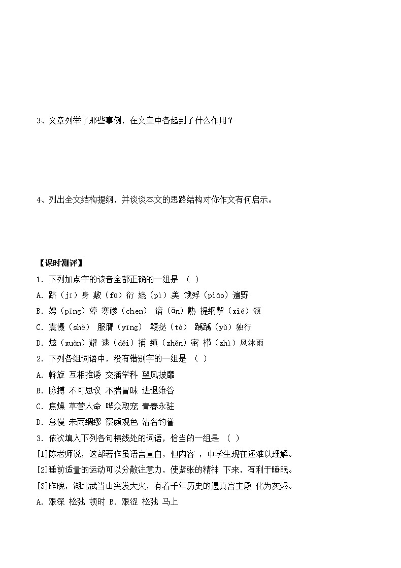 高中 语文 人教版 (新课标)  必修五《咬文嚼字》学案（学生版）第2页