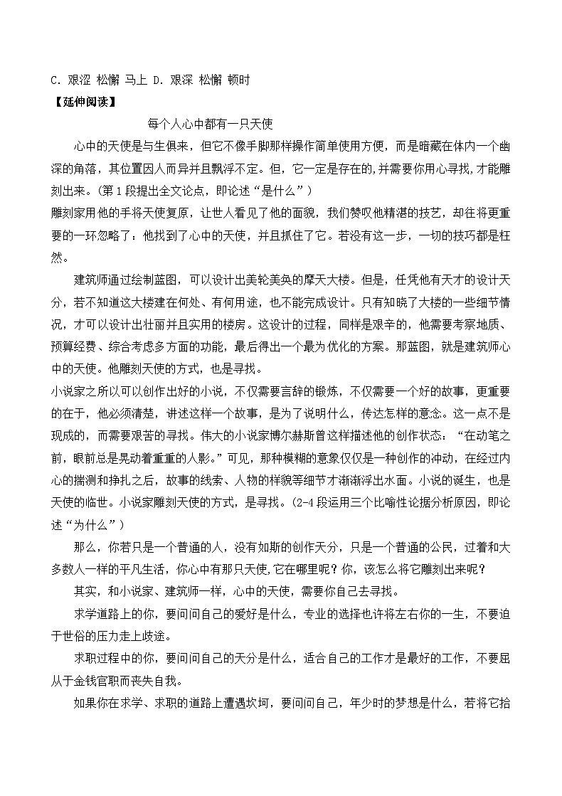 高中 语文 人教版 (新课标)  必修五《咬文嚼字》学案（学生版）第3页