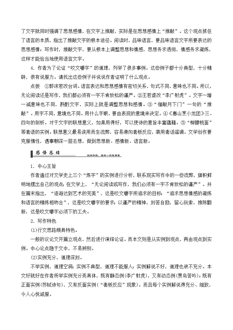 高中 语文 人教版 (新课标)  必修五《咬文嚼字》学案第2页