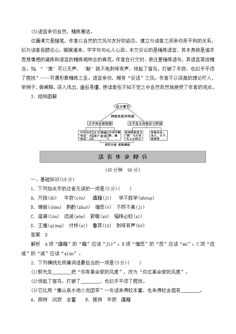 高中 语文 人教版 (新课标)  必修五《咬文嚼字》学案第3页