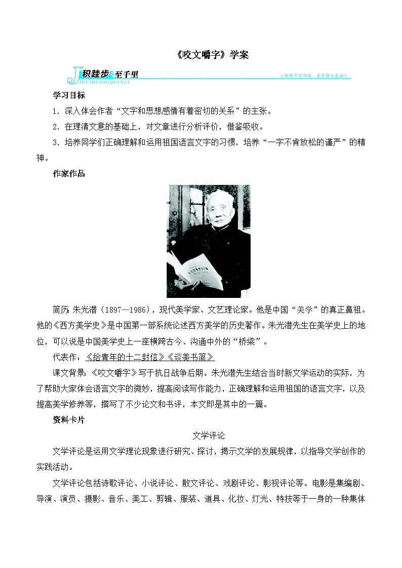 高中 语文 人教版 (新课标)  必修五《咬文嚼字》学案第1页