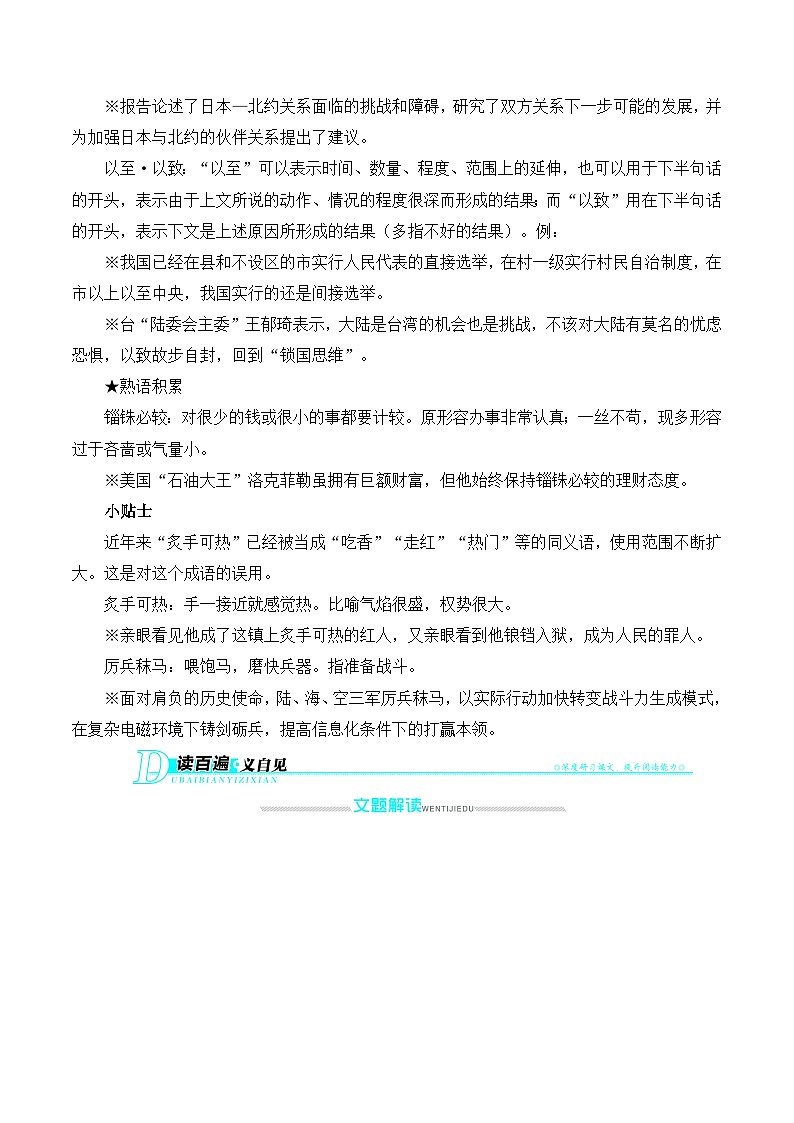 高中 语文 人教版 (新课标)  必修五《咬文嚼字》学案第3页