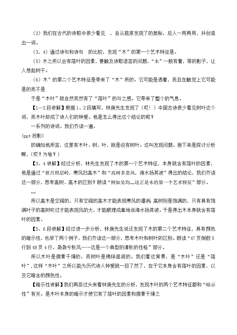 高中 语文 人教版 (新课标)  必修五《说“木叶”》名师教案第2页