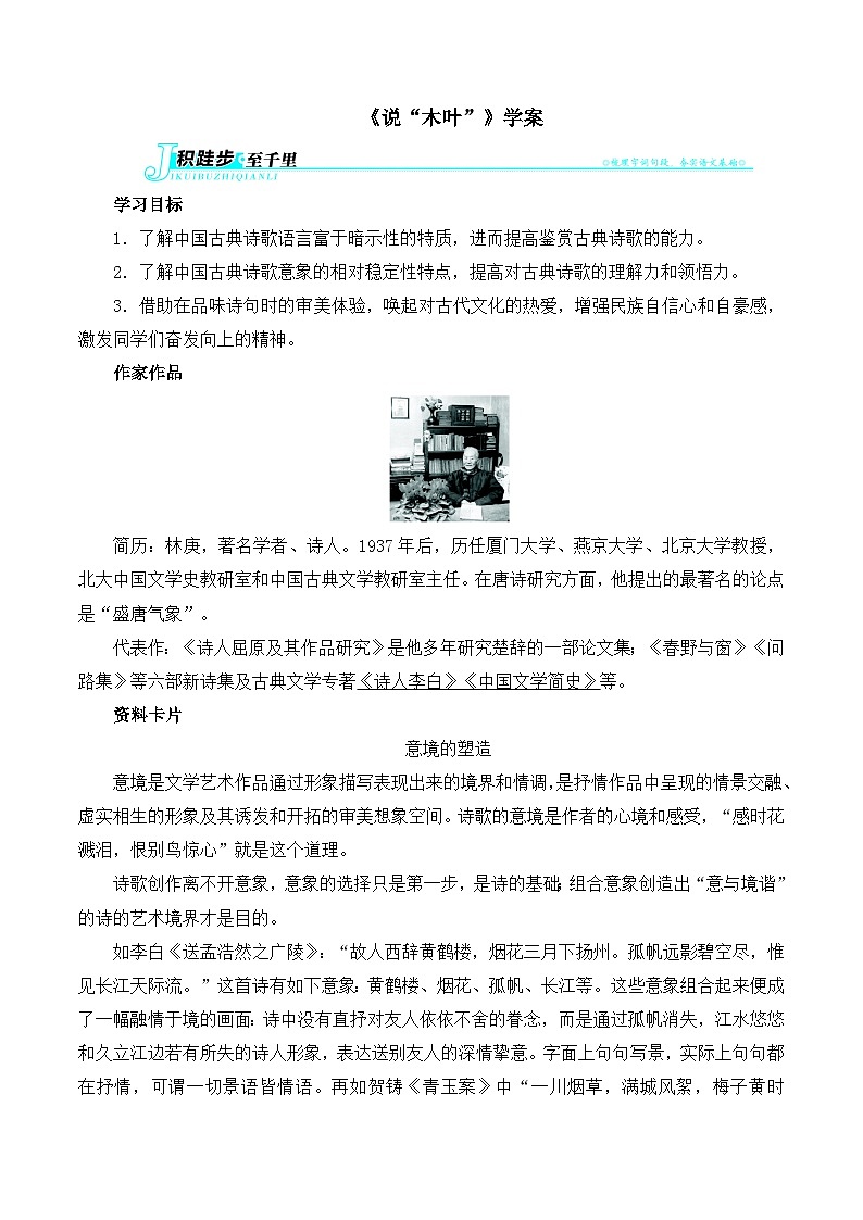 高中 语文 人教版 (新课标)  必修五《说“木叶”》知识梳理学案第1页