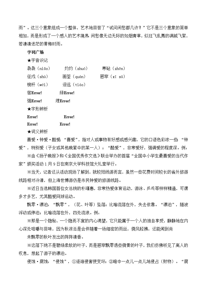 高中 语文 人教版 (新课标)  必修五《说“木叶”》知识梳理学案第2页