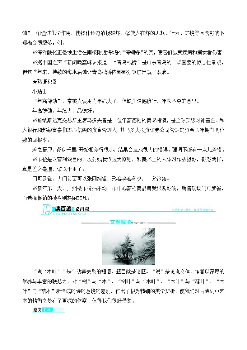 高中 语文 人教版 (新课标)  必修五《说“木叶”》知识梳理学案第3页