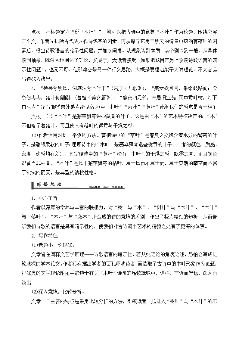 高中 语文 人教版 (新课标)  必修五《说“木叶”》学案第2页