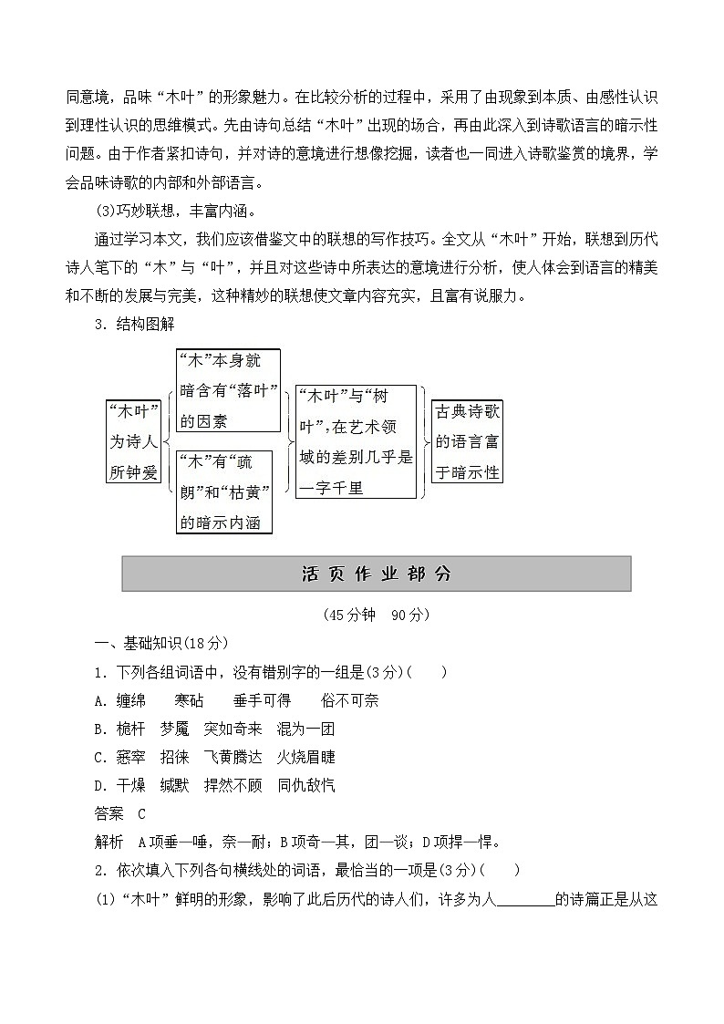 高中 语文 人教版 (新课标)  必修五《说“木叶”》学案第3页