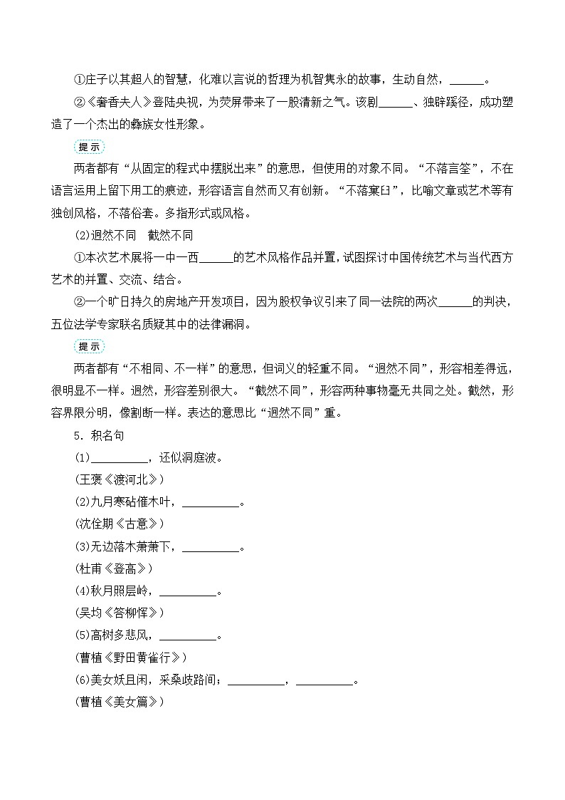 高中 语文 人教版 (新课标)  必修五《说“木叶”》知识梳理学案第3页