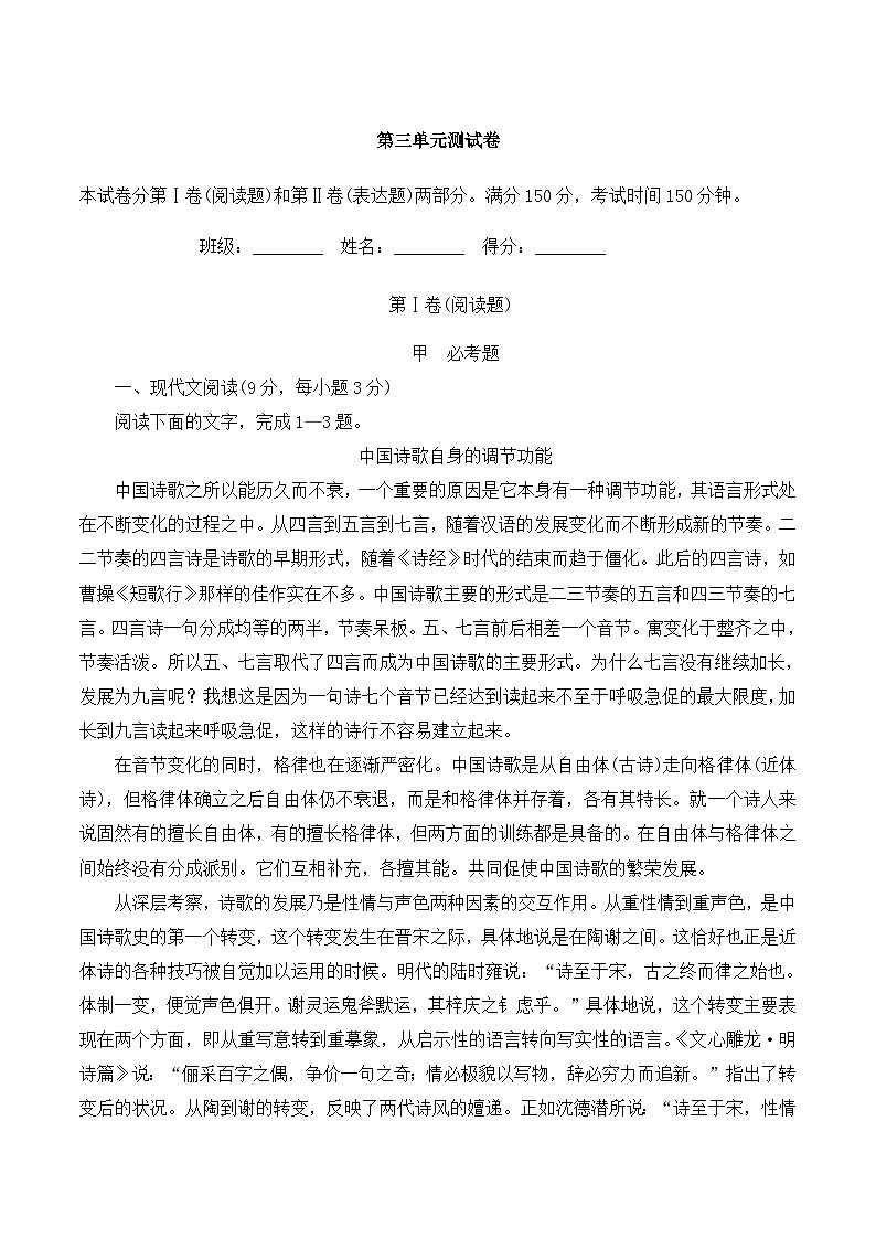 高中 必修5 语文 人教课标第三单元测试卷第1页