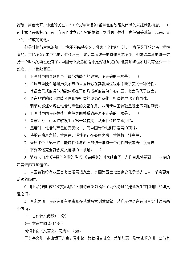 高中 必修5 语文 人教课标第三单元测试卷第2页