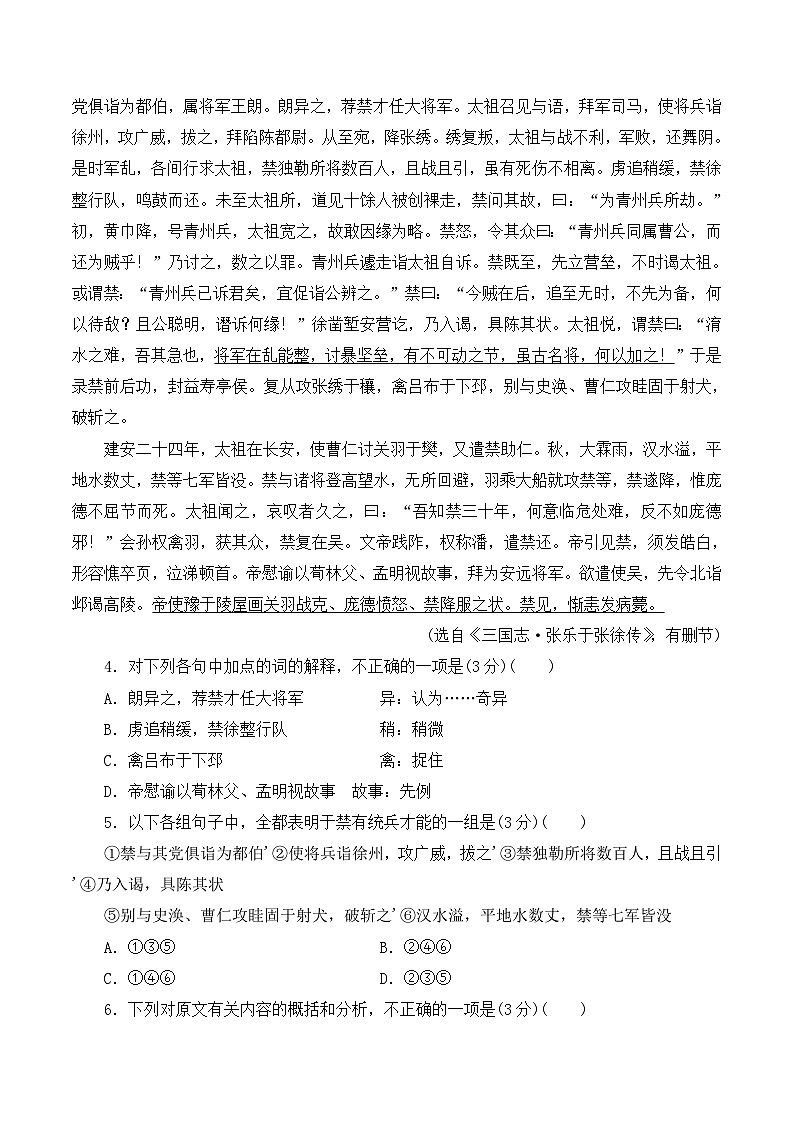 高中 必修5 语文 人教课标第三单元测试卷第3页
