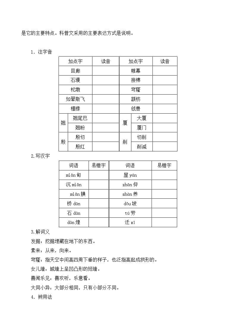 高中  语文  人教版 (新课标)  必修五《中国建筑的特征》知识梳理学案第2页