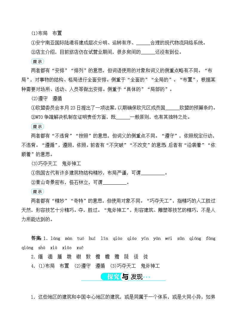 高中  语文  人教版 (新课标)  必修五《中国建筑的特征》知识梳理学案第3页
