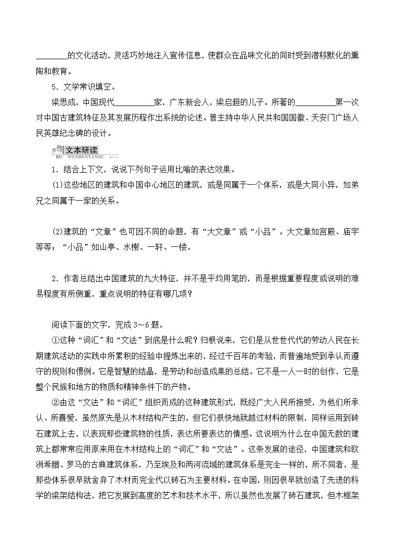 高中  语文  人教版 (新课标)  必修五《中国建筑的特征》学案第2页