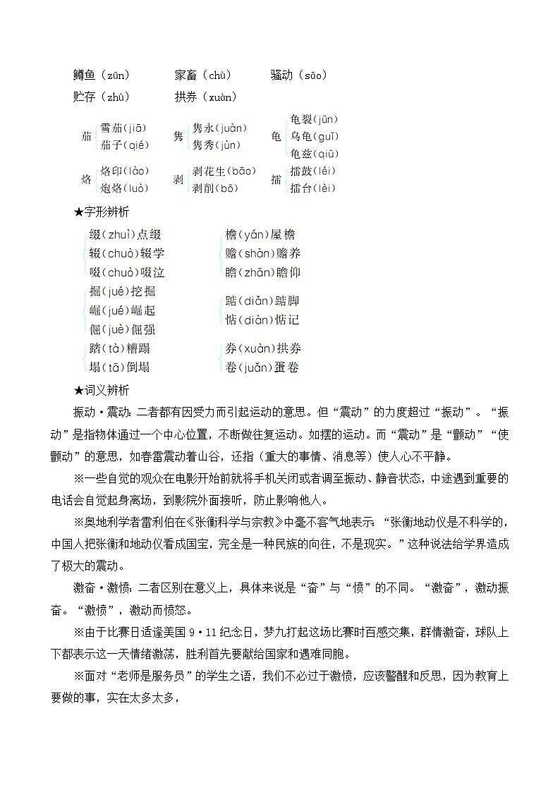 高中  语文  人教版 (新课标)  必修五《作为生物的社会》知识梳理学案第2页