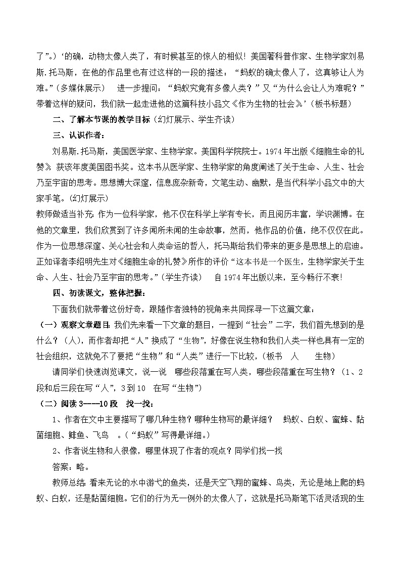 高中  语文  人教版 (新课标)  必修五《作为生物的社会》名师教案第2页