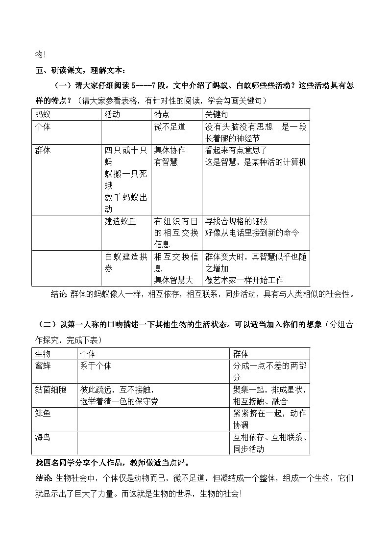 高中  语文  人教版 (新课标)  必修五《作为生物的社会》名师教案第3页