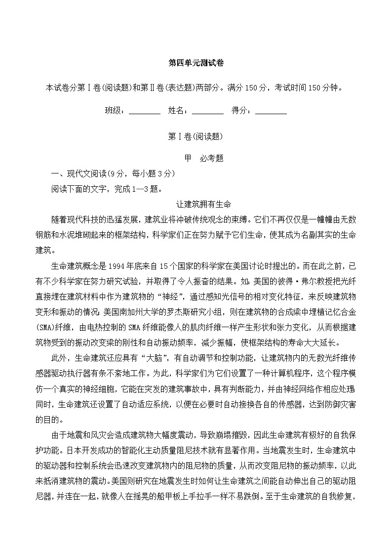 高中 必修5 语文 人教课标第四单元测试卷第1页