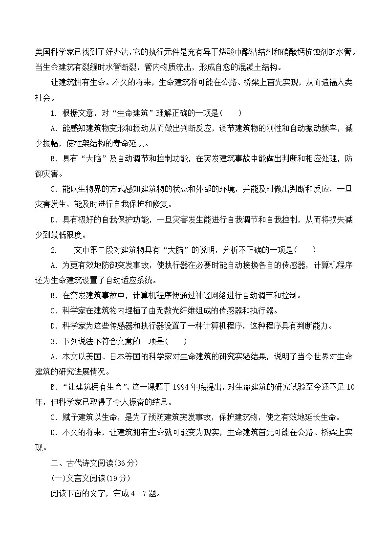 高中 必修5 语文 人教课标第四单元测试卷第2页