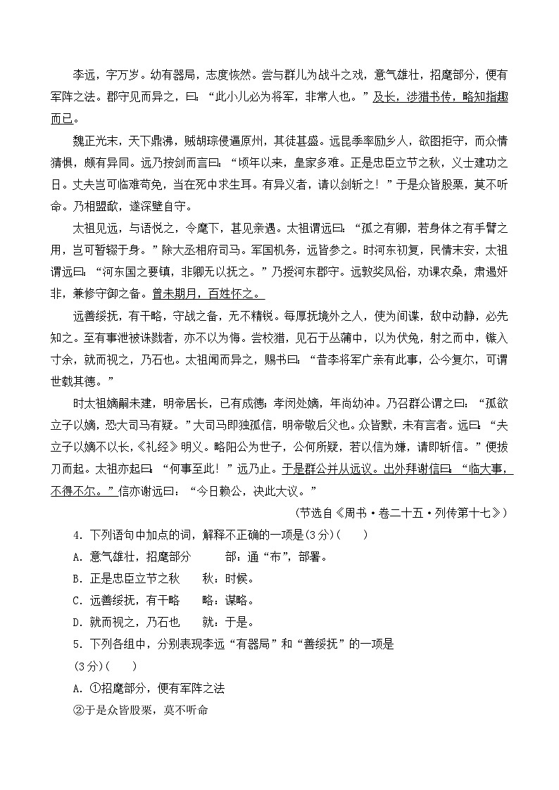高中 必修5 语文 人教课标第四单元测试卷第3页