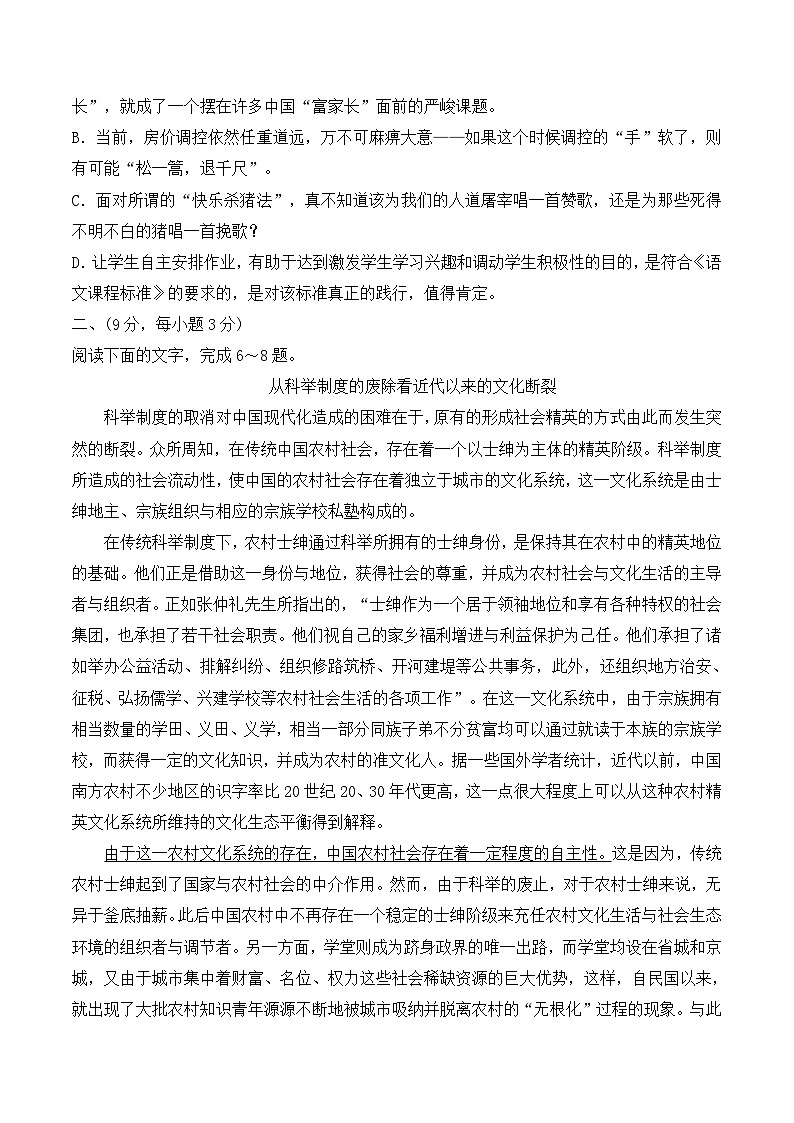高中  语文  人教版 (新课标)  必修五高中 必修5 语文 人教课标第四单元测试卷第2页