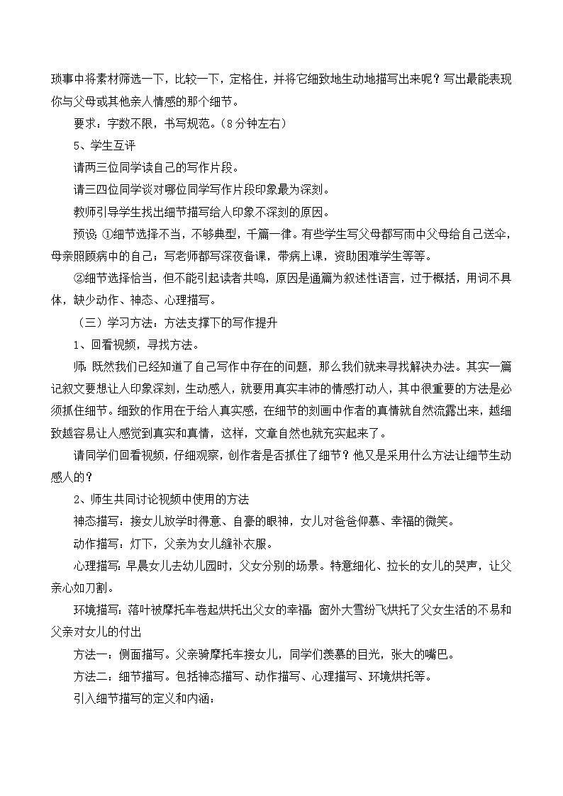 高中  语文  人教版 (新课标)  必修五《讴歌亲情__学习写得充实》名师教案第2页
