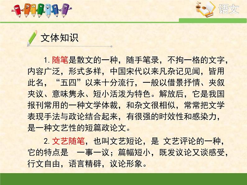 高中 语文 人教版 (新课标)  必修五《咬文嚼字》优质课件第7页