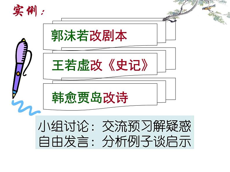 高中 语文 人教版 (新课标)  必修五《咬文嚼字》名师课件第7页