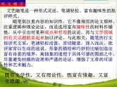 高中 语文 人教版 (新课标)  必修五《咬文嚼字》参考课件