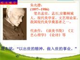 高中 语文 人教版 (新课标)  必修五《咬文嚼字》参考课件