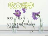 高中 语文 人教版 (新课标)  必修五《咬文嚼字》参考课件