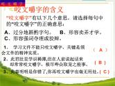 高中 语文 人教版 (新课标)  必修五《咬文嚼字》参考课件